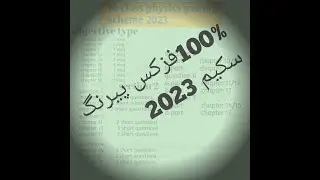 10 class physics pairing scheme 2023 | all subjects pairing scheme| matric pairing scheme |datesheet