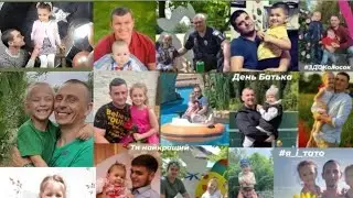 Фотофлешмоб до для Батька