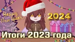 Итоги года на канале 