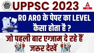 UP RO ARO Exam Level | UPPSC RO ARO Paper Level | RO ARO Ka Paper Kaisa Hota Hai
