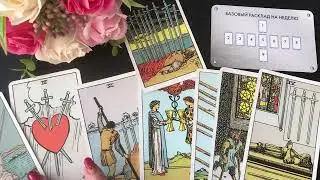 Овен. Прогноз на неделю 12-18.02.24. Расклад на Таро