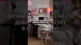 Организация рабочего места девочке - подростку в стиле аниме 