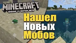 НАШЕЛ НОВЫХ МОБОВ В MINECRAFT WINDOWS 10 EDITION!