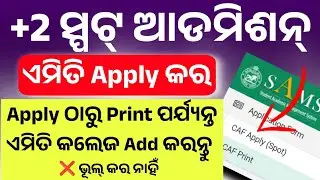 +2 Spot Admission Apply Online।Plus2 Spot Admission Apply To Print Full Process।Spot Apply Online।