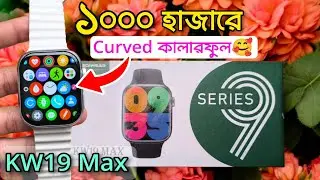 KW19 Max Smartwatch | KW19 Max Smartwatch Bangla Review | KW19 Max Smartwatch Series 9