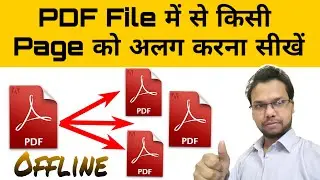 How to Split or Separate Pages from PDF File without Internet | Simple Tutorial in Hindi