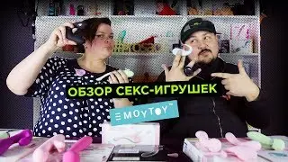 Обзор секс-игрушек MOYTOY. Фишки и особенности