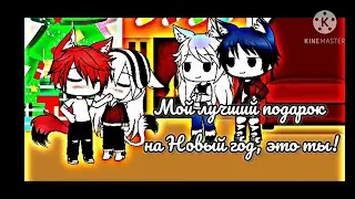 |Мини-Фильм| |Gacha Life| |