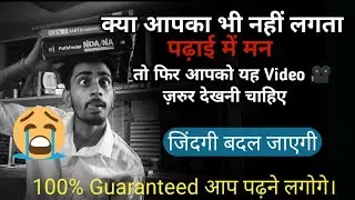 पढ़ाई में मन नही लगता .. ये ज़रुर देखना 😱😱|| How to study with full dedication || study tips study