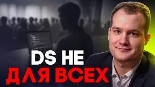 Можешь ли ты стать Data Scientist-ом?