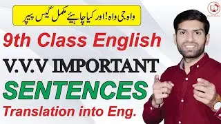 9th Class English Guess Paper 2023 | 9th Class English Important Sentences 2023