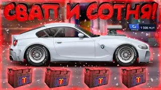 ОТКРЫЛ 5 НОВОГОДНИХ СОТЕН И СВАП «G» ! УЛИЧНЫЕ ГОКНИ