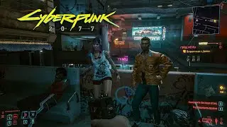 Cyberpunk 2077 прохождения на русском языке часть 1