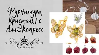 ОСНОВЫ ДЛЯ БРАСЛЕТОВ,ЦЕПЬ, ШАПОЧКИ, КРИСТАЛЛЫ и др.