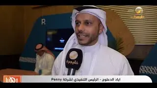 تصريح الرئيس التنفيذي إياد الدعلوج في ملتقى منشآت للرؤساء التنفيذيين