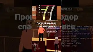 Ушел с Мордора #short