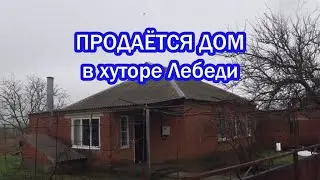 2.39 ч.  🏠  ОБЗОР ДОМА. ХУТОР ЛЕБЕДИ