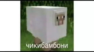 Чикибамбони