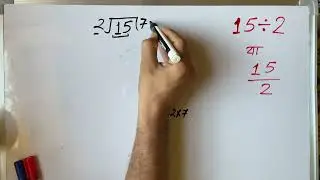 15/2 | divided by 2 | divide kaise karte hain | bhag karna sikhe (in Hindi) | Surendra Khilery