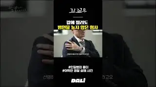 칼에 찔려도 범인을 놓지 않은 형사 | 꼬꼬무