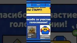 вибирайте мега ящик. #Brawlstars #BoxVsDrops #2024 #brawlstars