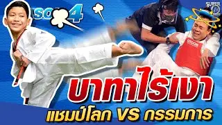 SUPER10 Shadowless Bata, Nong Bam, World Champion VS Judges SEASON4