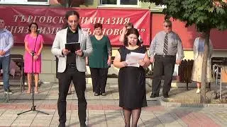 2023.09.15 - Откриване на учебната година в Търговска гимназия - Стара Загора (част 1)