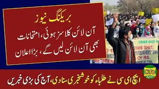 HEC 2 Big Announcement | Universities Conduct Online Exams 2021 | HEC News Today