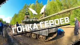 ГОНКА ГЕРОЕВ САНКТ - ПЕТЕРБУРГ 2024