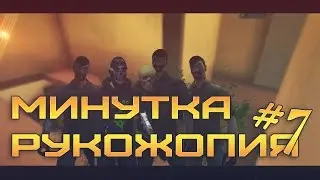 Контра Сити: Минутка рукожопия #7