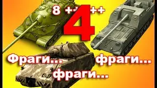 СтопРак. Maus Ис7 Об.263 взвод аццких нагибаторов