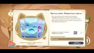 В пламени горна | Священный призыв семерых | Битва Умов: Морозная Грань