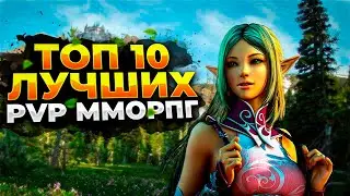 🔥 TOP 10 BEST PVP MMORPG 🔥
