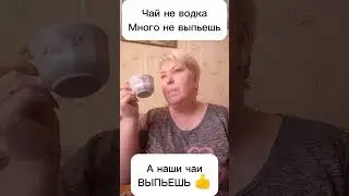 Чай с травками 👍