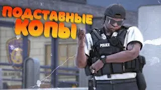КАК КОПЫ ПОДСТАВЛЯЮТ ИГРОКОВ В ГТА 5 РП | GTA 5 RP ALTA