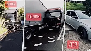 ИЮЛЬ ПОЛОН ДТП // ДАЛЬНОБОЙ ПРОСТЫЕ БУДНИ