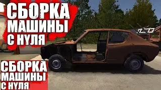 Прохождение  My Summer Car 1 часть
