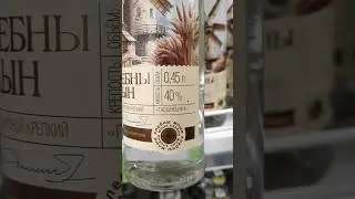 Уже и водка в 0,45...