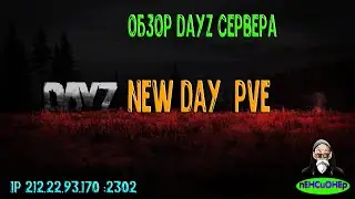 ОБЗОР Dayz NEW DAY