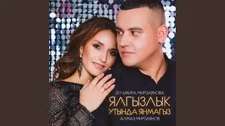 Ялгызлык утында янмагыз