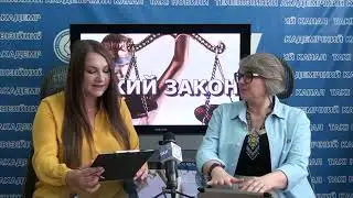 "Такий закон". Юлія Бронська