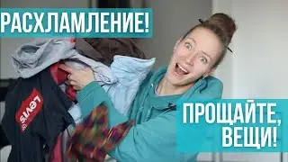 Последнее расхламление 2021. Избавляемся от лишнего, старого и уже нелюбимого. Минимализм в 2022