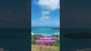 9 главных ошибок мышления