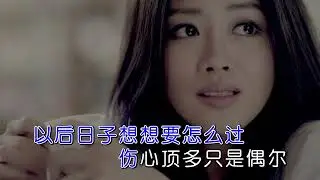 林育羣 聽說你找到了快樂 (Official Video Karaoke) Wild West KTV 西野