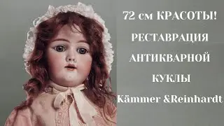 ANTIQUE DOLL RESTORATION Kämmer & Reinhardt MASTER CLASS DOLL WIG