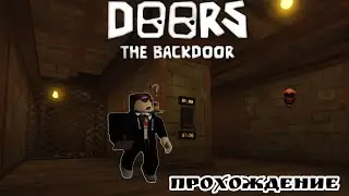 Долгожданное обновление в  DOORS (BACKDOORS) прохождение