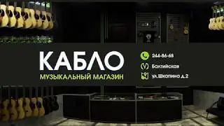 Музыкальный магазин КАБЛО