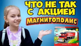💓 МАГНИТОПОЛИС 💓 ЧТО НЕ ТАК С АКЦИЕЙ ИЗ МАГНИТА? // VLOG