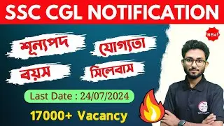 SSC CGL Notification Out 🔥 Age, Syllabus, Exam Date 2024 | Alamin Sir GK
