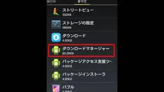 Google Playの中で解決策エラー927